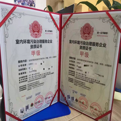 辦理室內環境凈化與監測服務資質證書和相關上崗證指南