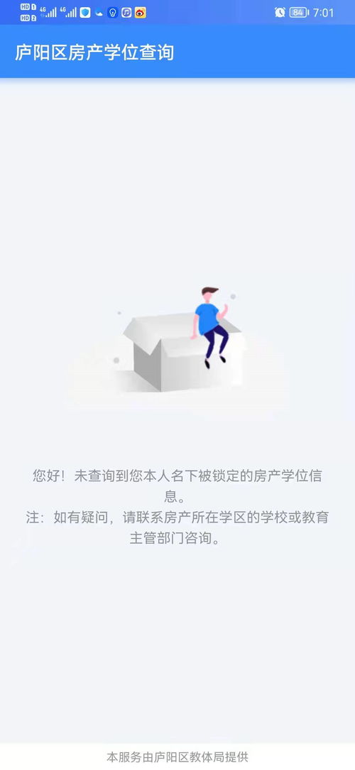 合肥廬陽區房產學位查詢與房地產信息咨詢指南