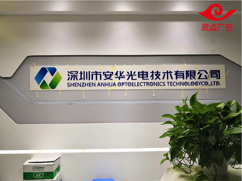 南山區(qū)科技園廣告師傅分享 深圳公司logo墻廣告字安裝方法與經(jīng)驗