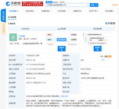 融創中國在京成立150億巨資新公司，聚焦房地產信息咨詢領域