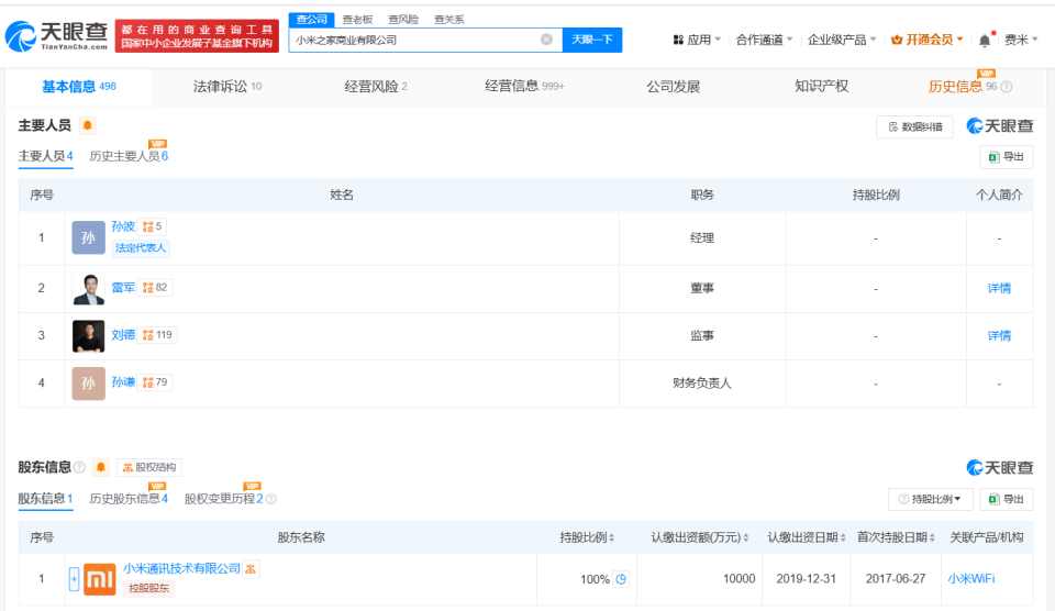 雷軍在小米之家董事職務調整，美發(fā)飾品業(yè)務布局引關注